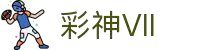 彩神Vll官网-追求健康,你我一起成长